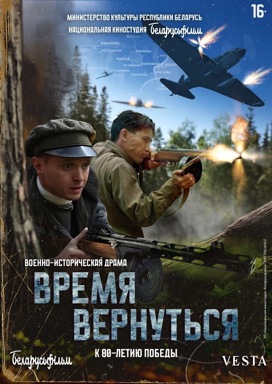 زمان بازگشت (Vremya vernutsya)