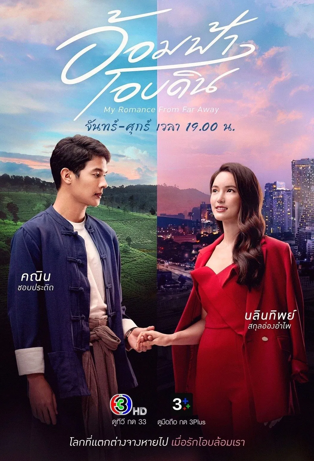 عشقم از دور دست (My Romance From Far Away)
