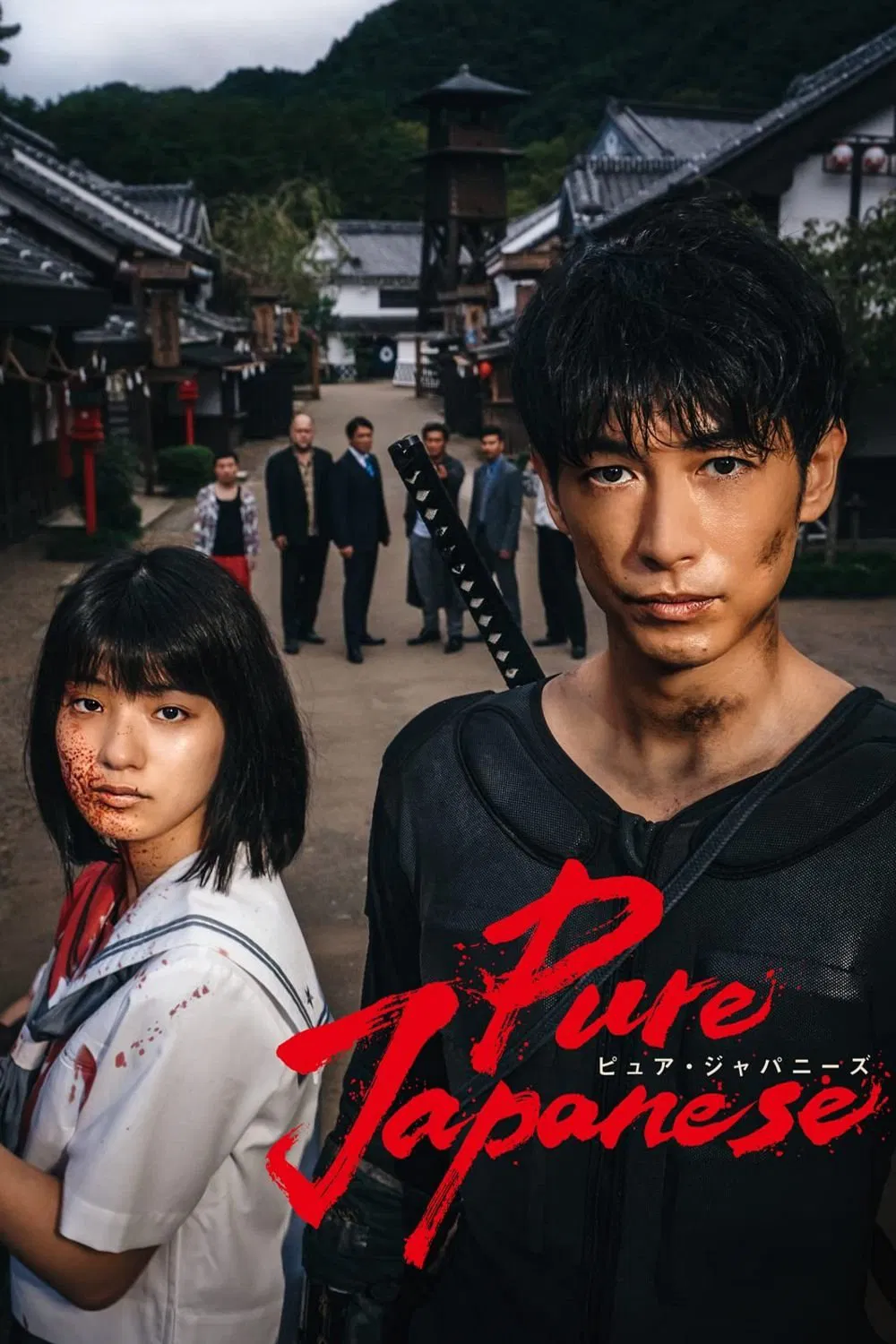 ژاپنی خالص (Pure Japanese)