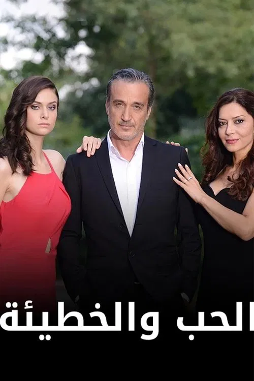 عشق و گناه (Ask ve Günah)