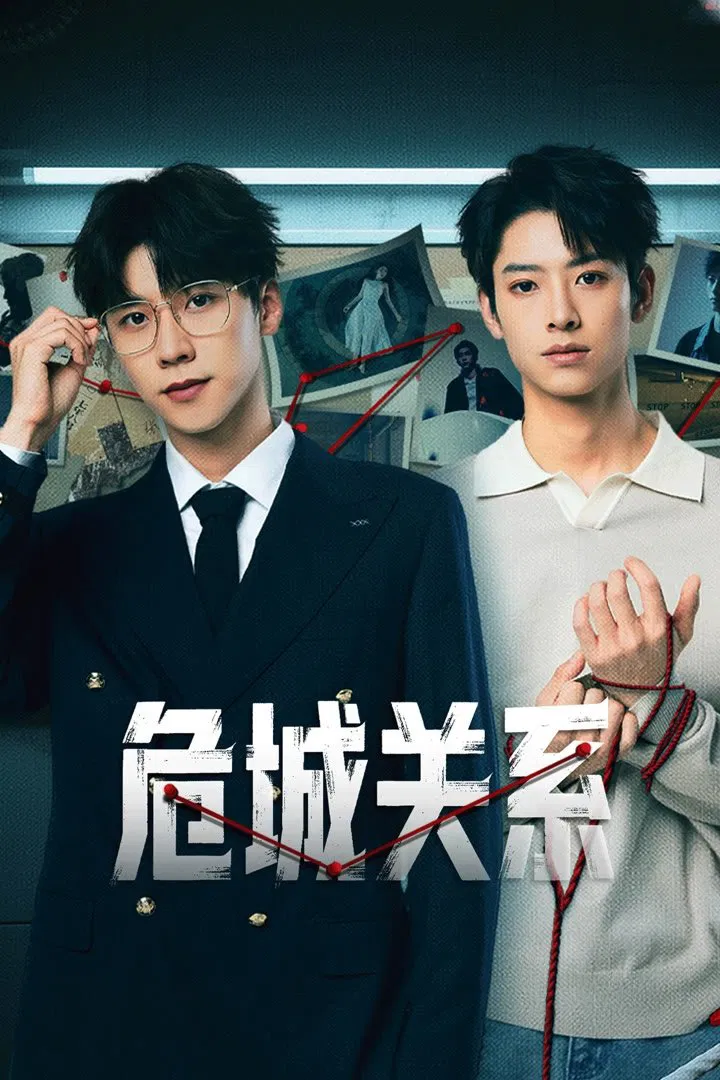 رابطه خطرناک (Dangerous Relationship)