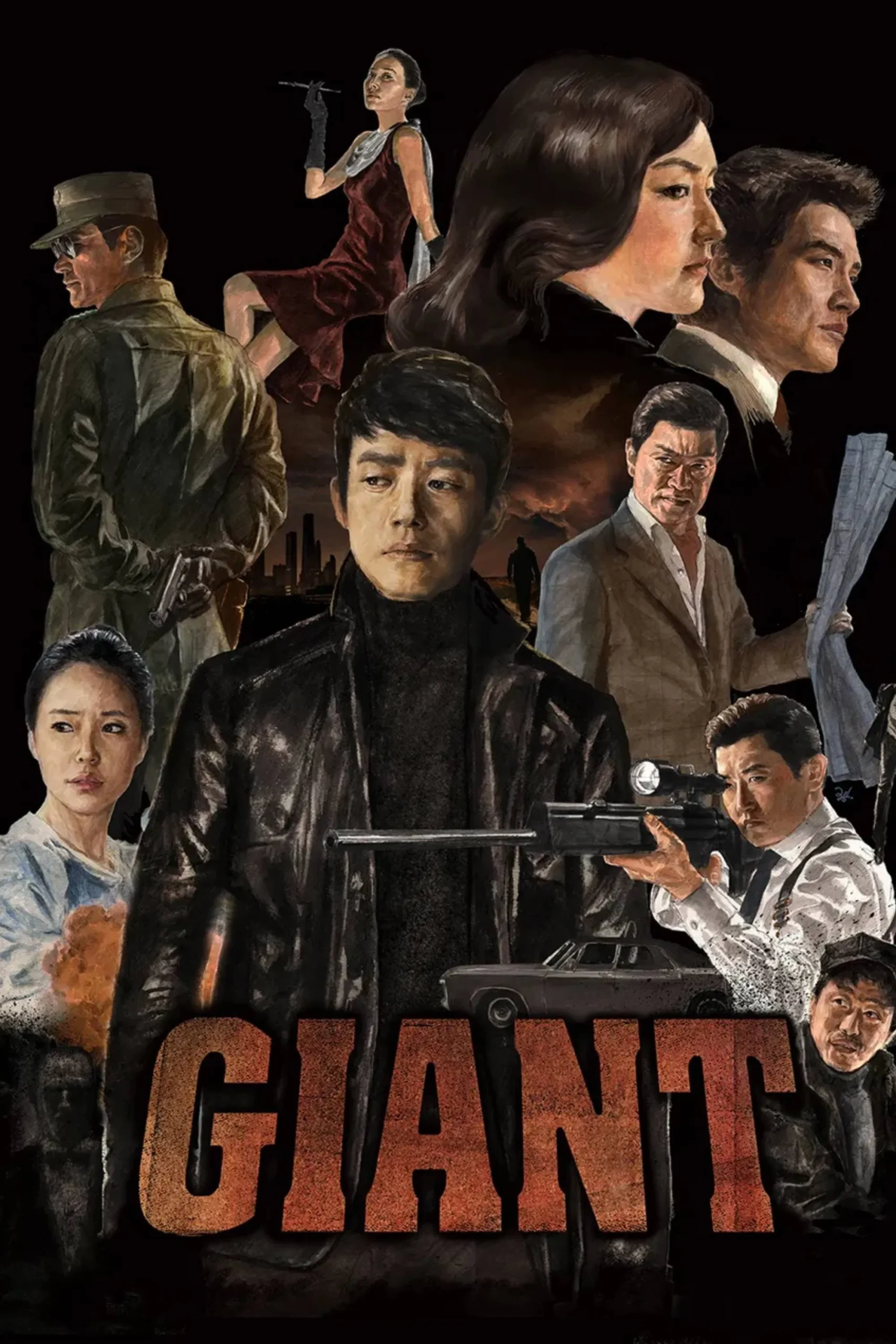 غول (Giant)