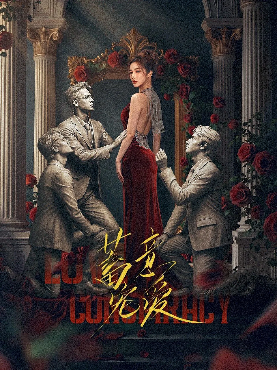 توطئه عشق (Love Conspiracy)