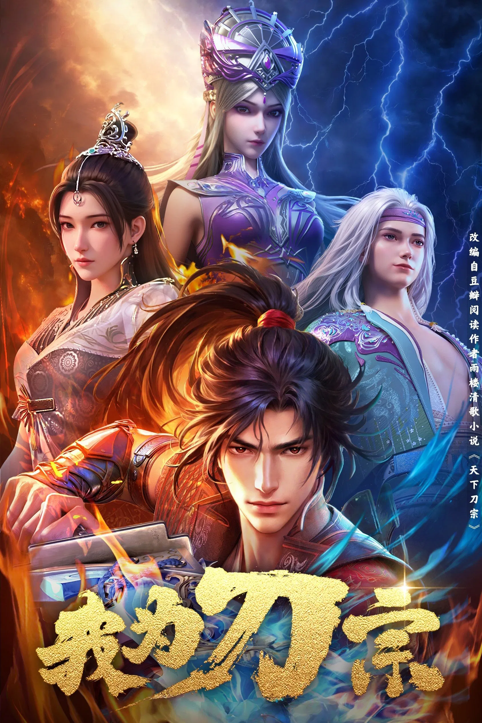 من استاد شمشیر زنی هستم (i am the blade master)