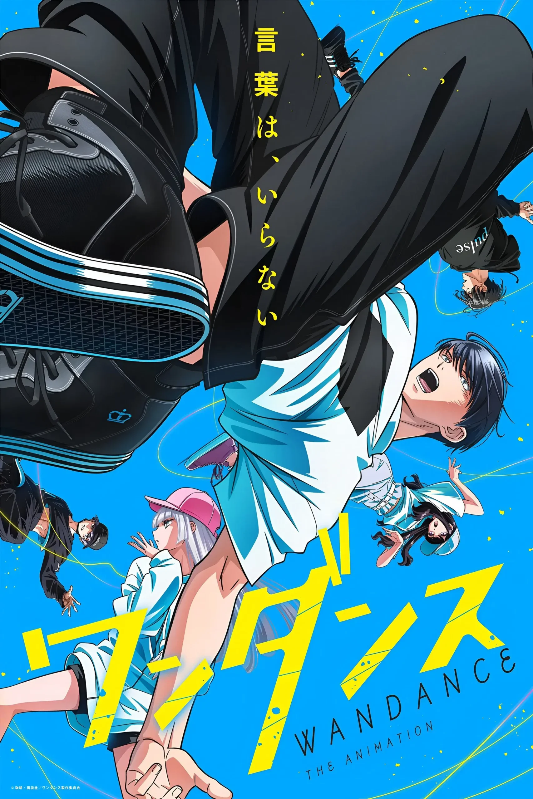 واندنس (Wandance)