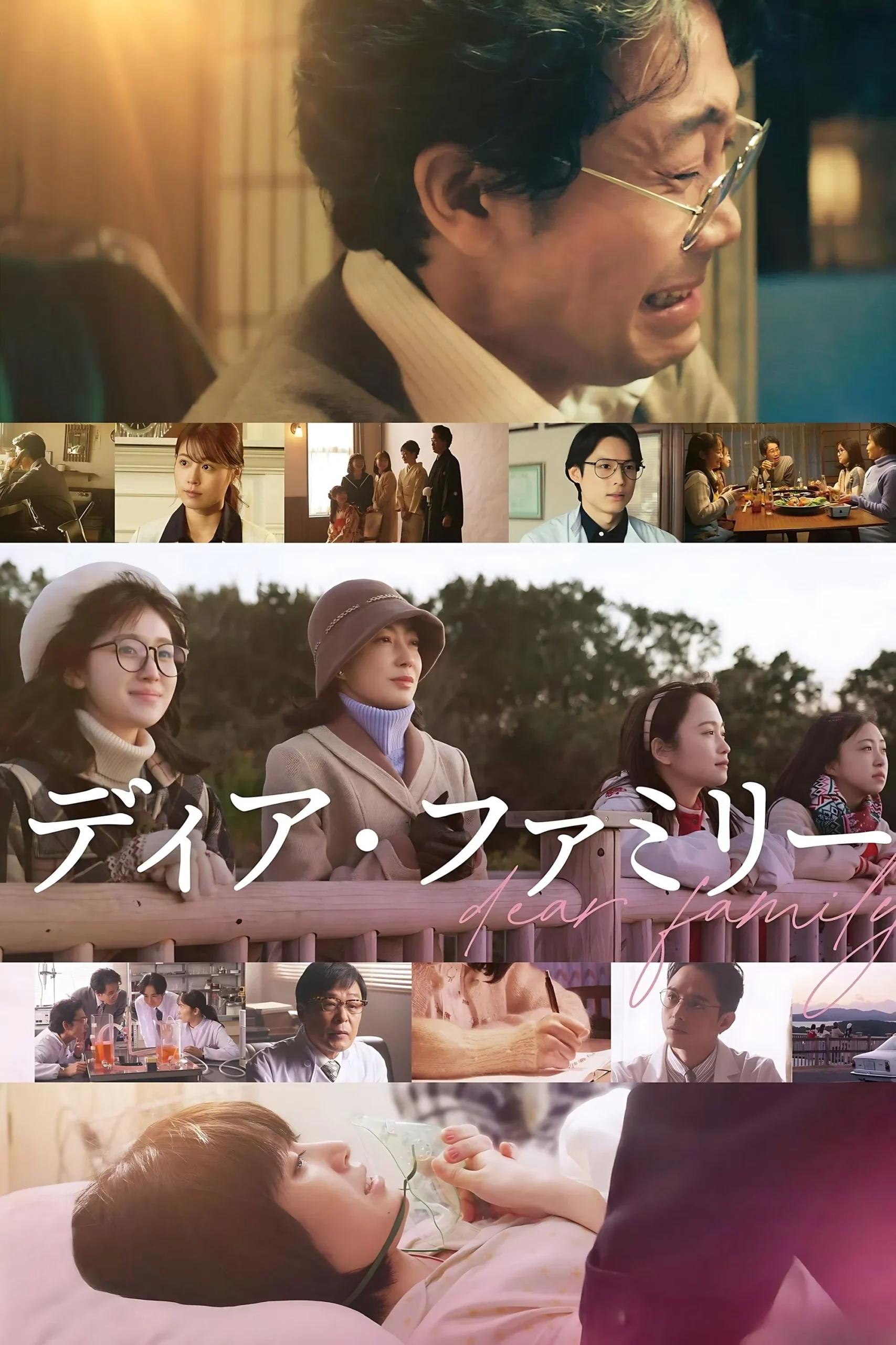 خانواده عزیز (Dear Family)