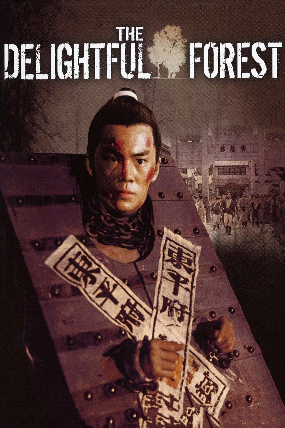 جنگل دلپذیر (The Delightful Forest)