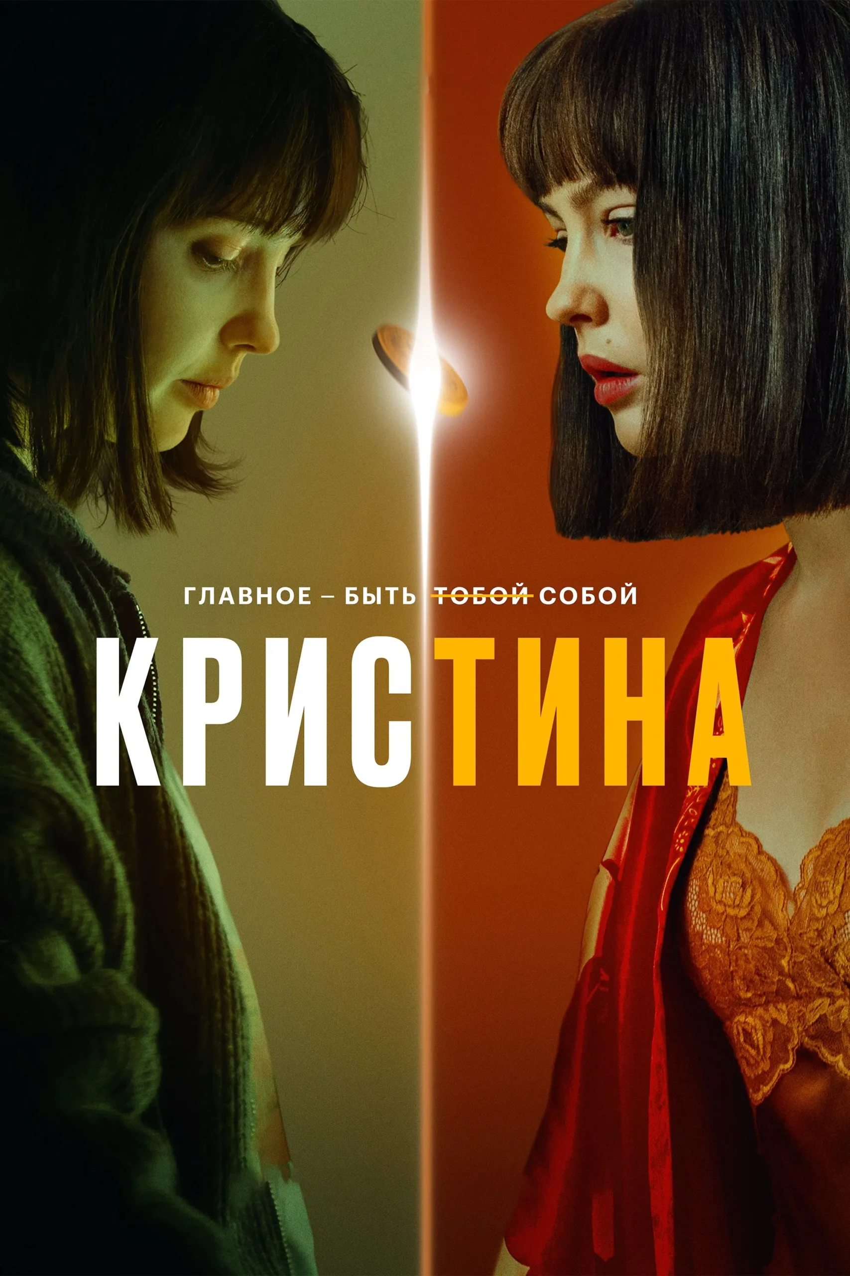 کریس تینا (KrisTina)