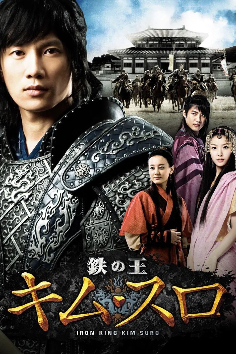 سرزمین آهن (Kim Soo Ro)