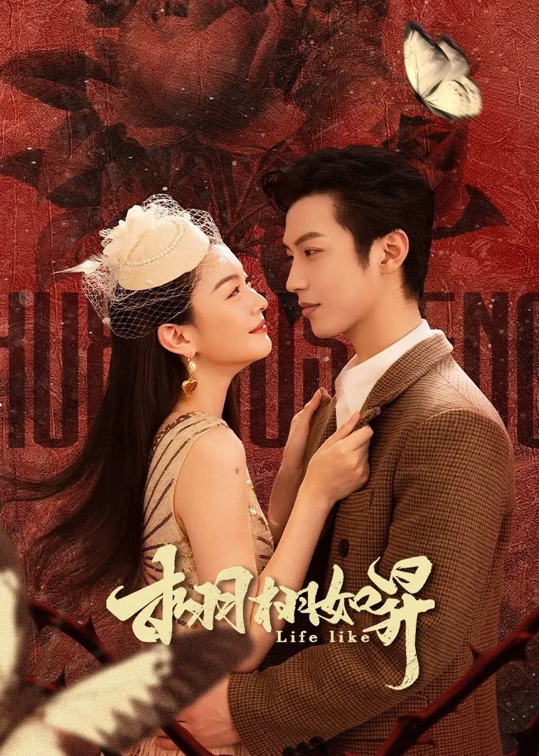 همچون زندگی (Life Like)