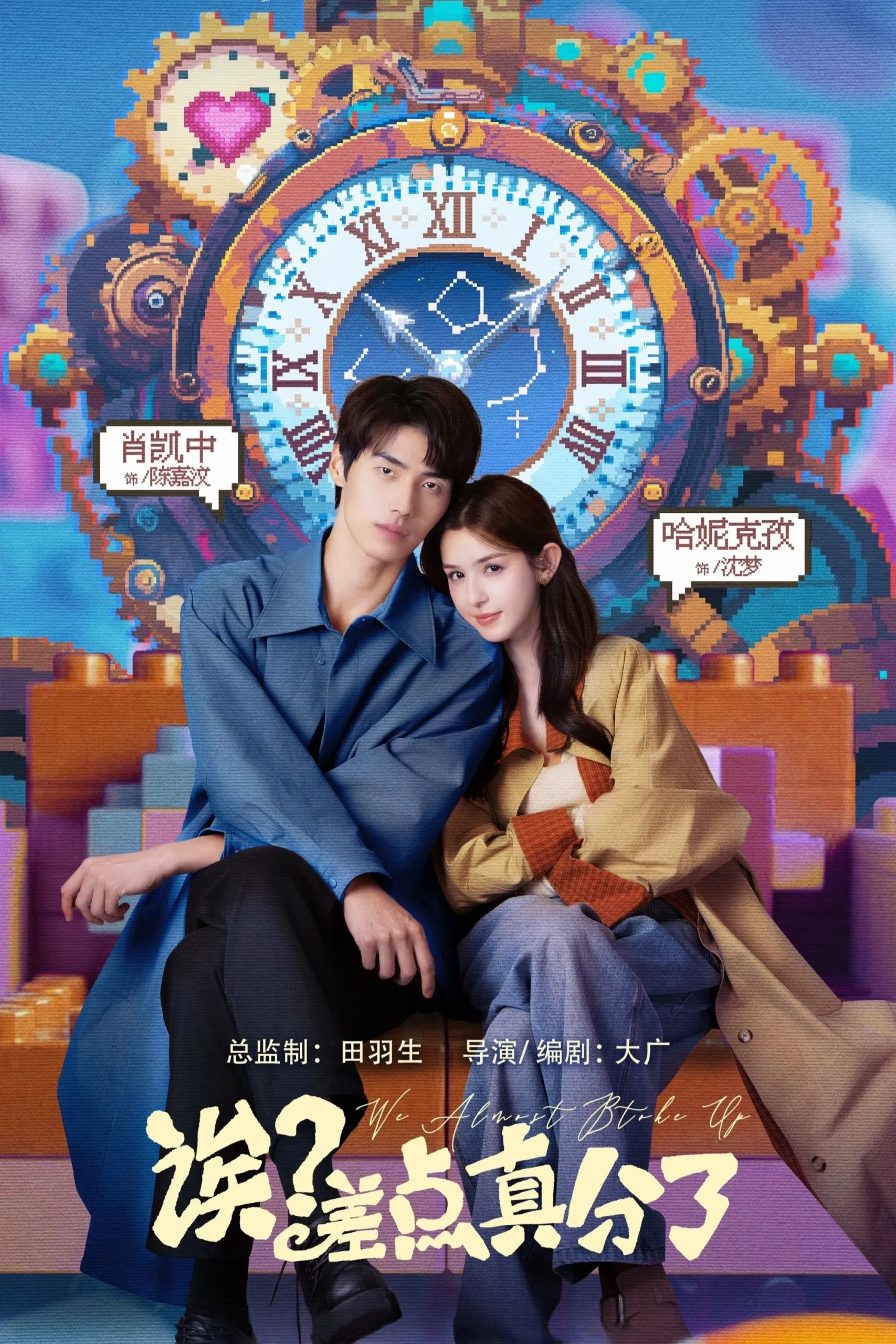 اوه! تقریباً از هم جدا شدیم (Oops! Almost Broke Up)