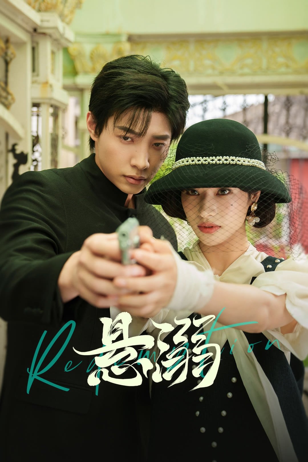 رستگاری (Redemption)