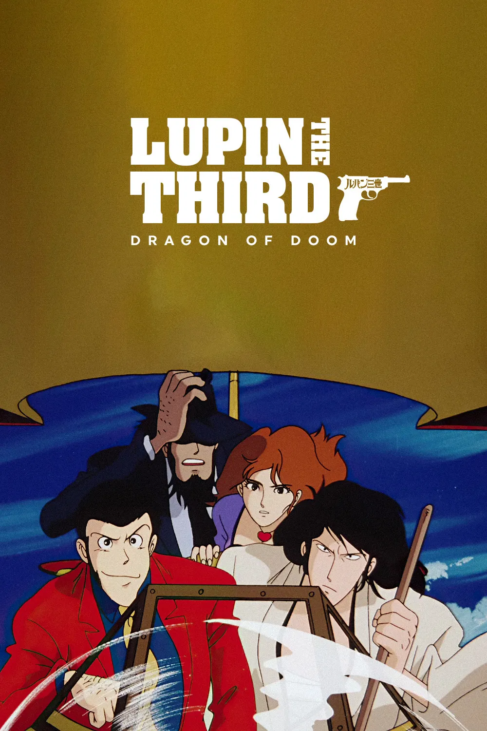 لوپین سوم: اژدهای نابودی (Lupin the Third: Dragon of Doom)