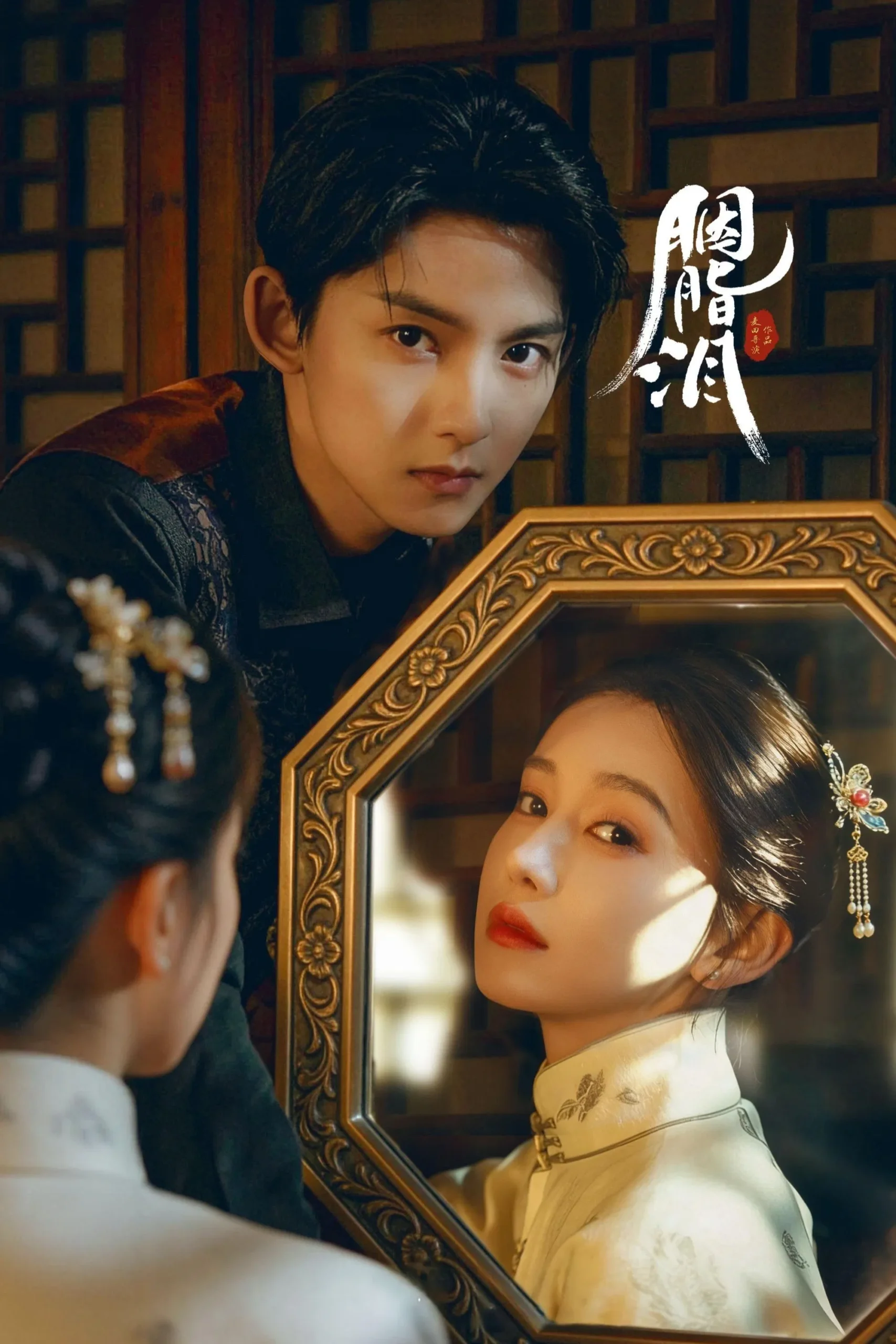 اشک های سرخ (Rogue Tears)