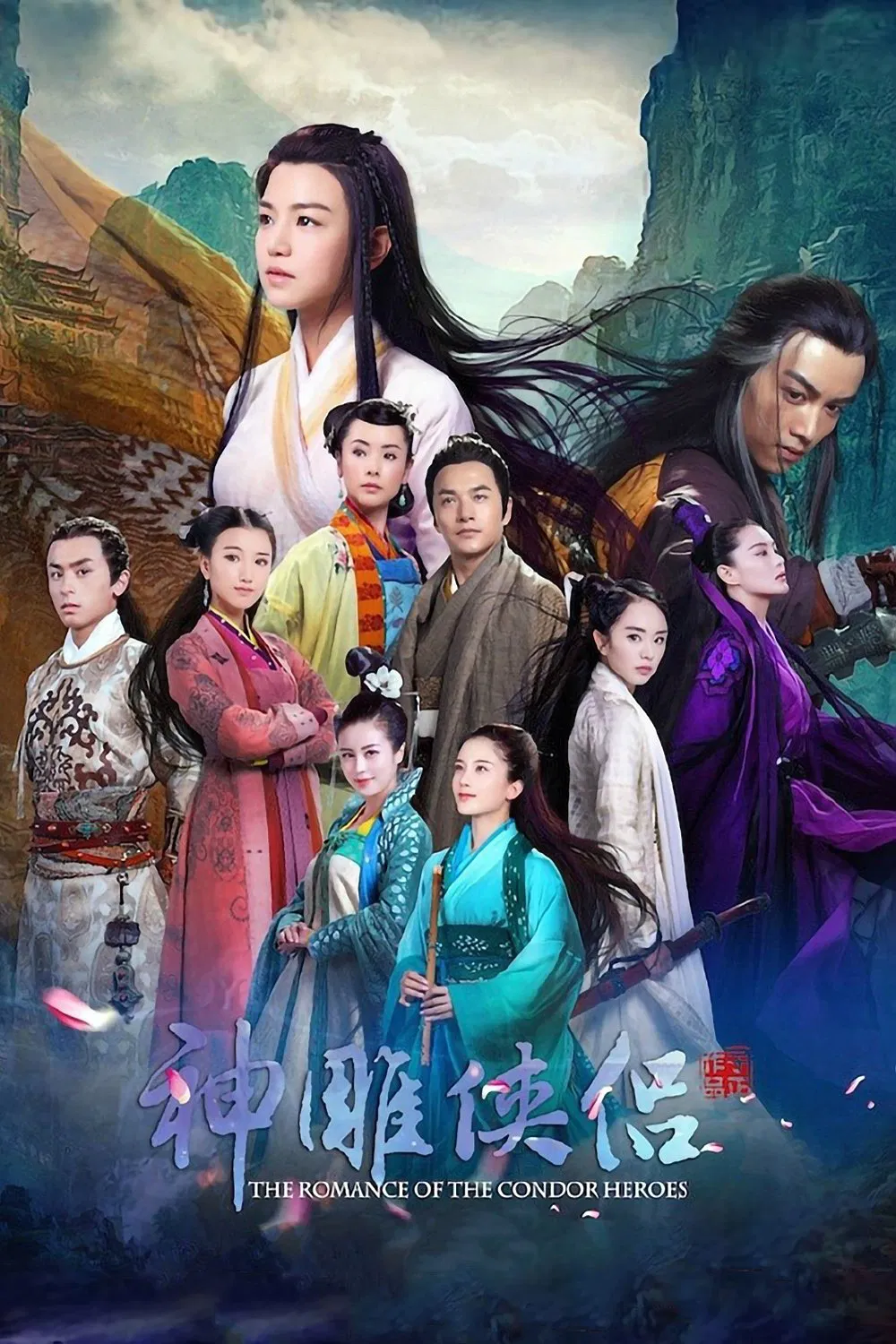عاشقانه قهرمانان کندور (The Romance of the Condor Heroes)