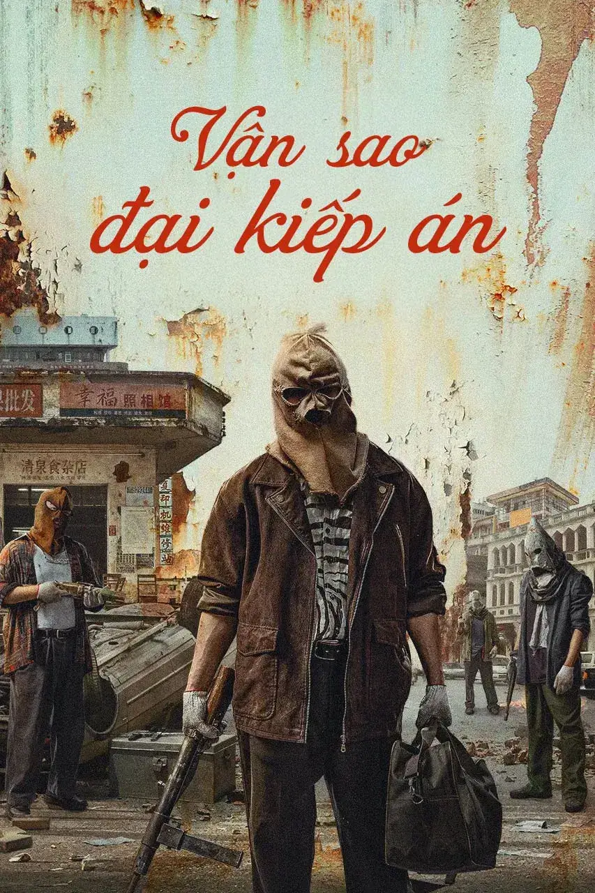 سرقت بزرگ یون‌چائو (The Sixth Robber)