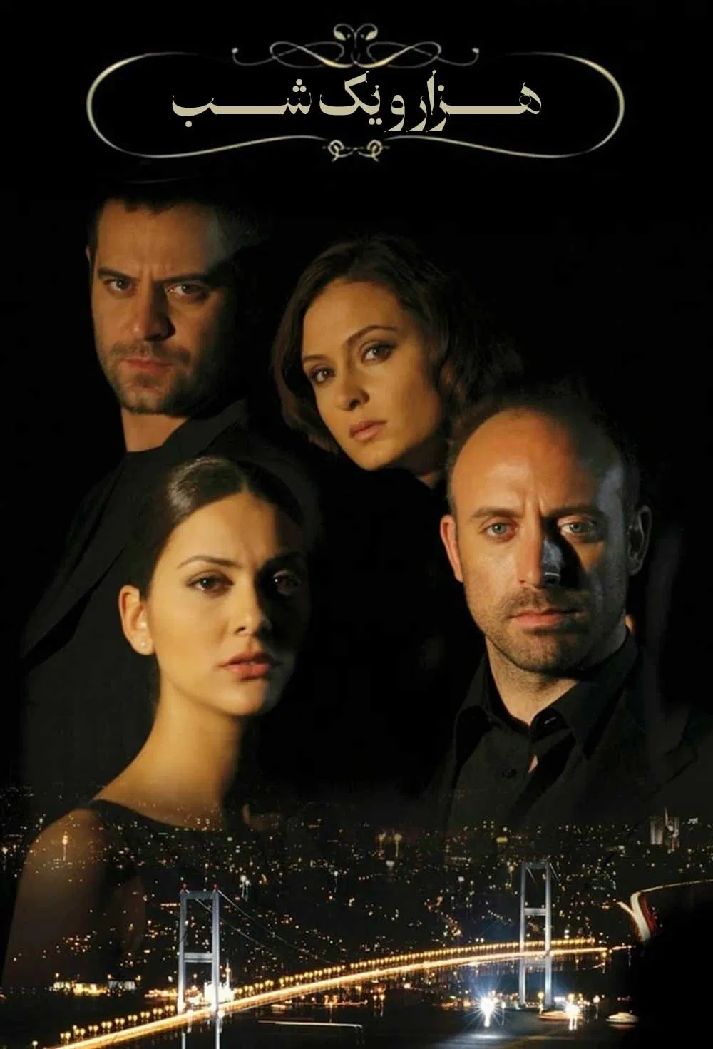 ۱۰۰۱ شب (1001 Nights)