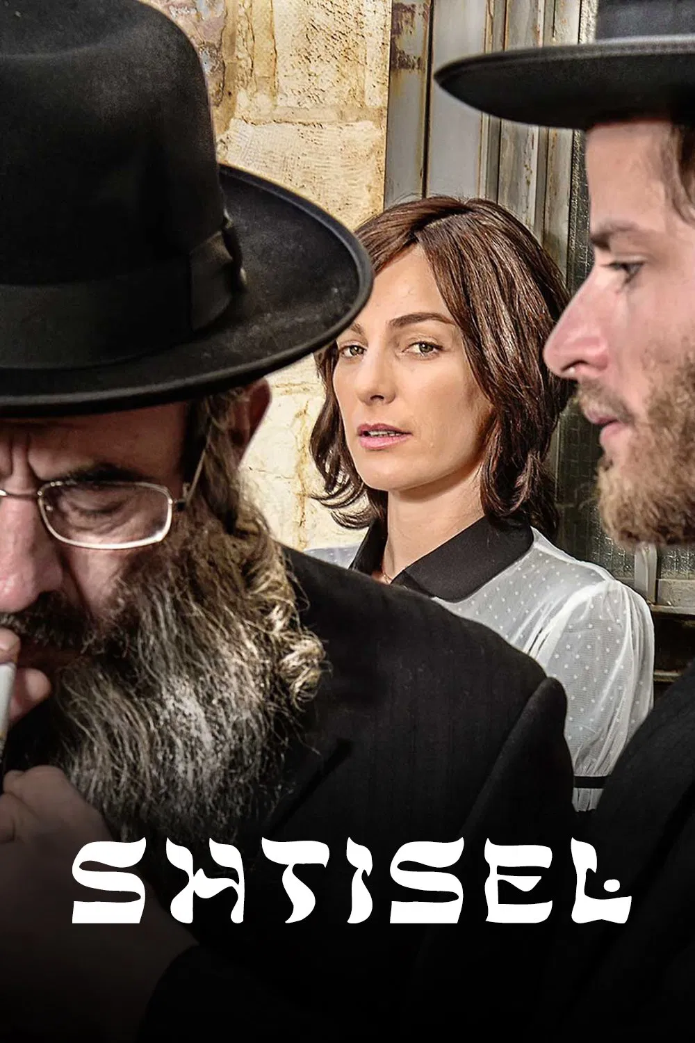 شِتِسِل (Shtisel)
